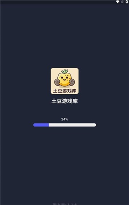 土豆游戏库 v1.1.6 安卓版2