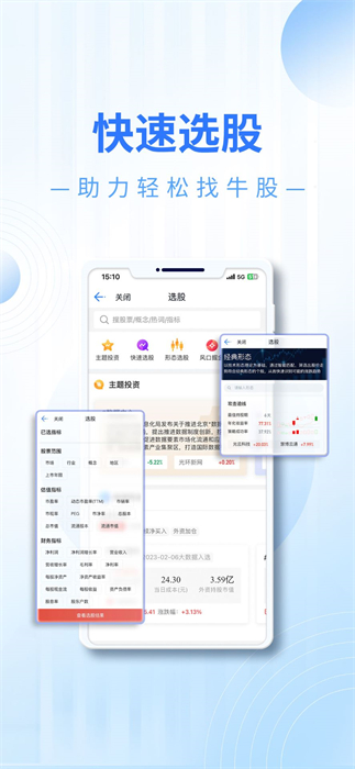 东吴秀财app掌上营业厅 v8.7.3 官方安卓版2
