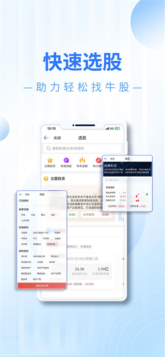 東吳秀財app掌上營業(yè)廳2