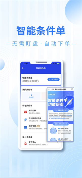东吴秀财app掌上营业厅 v8.7.3 官方安卓版1