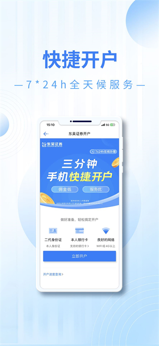 东吴秀财app掌上营业厅 v8.7.3 官方安卓版0