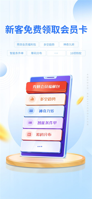 东吴秀财app掌上营业厅 v8.7.3 官方安卓版3