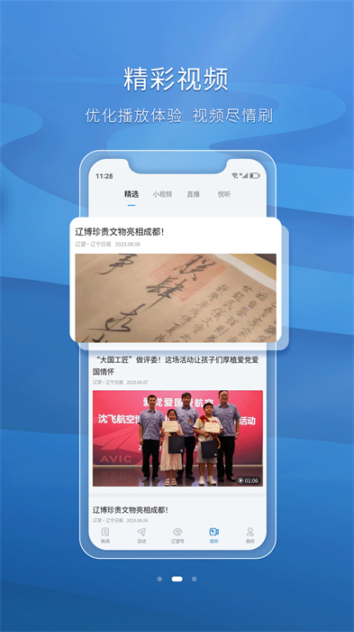 辽宁日报北国app软件 v8.0.0 安卓版1