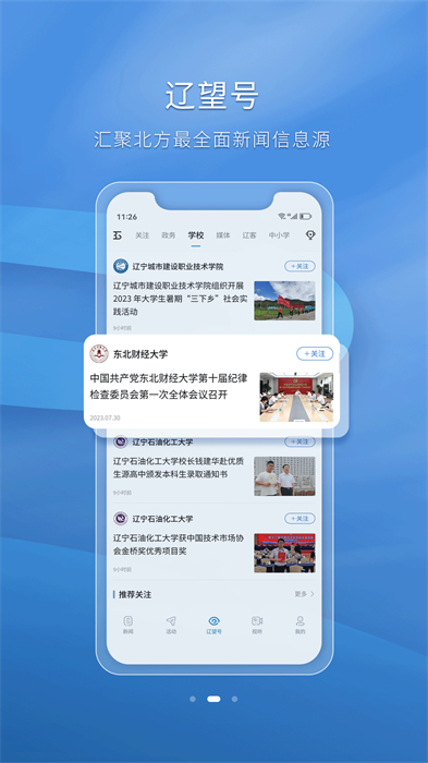 辽宁日报北国app软件 v8.0.0 安卓版2