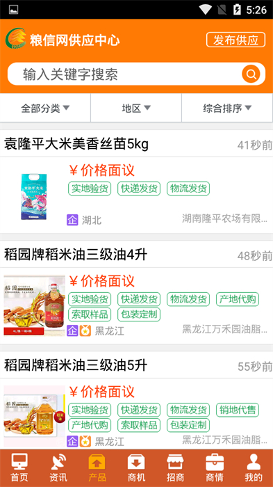中国粮油信息网手机版 v21.9 安卓官方版3