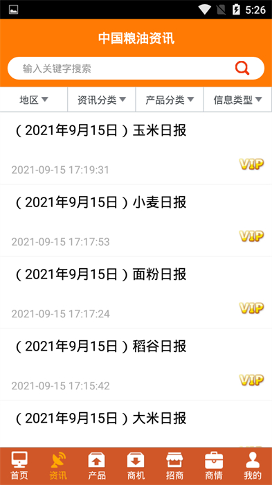 中国粮油信息网手机版 v21.9 安卓官方版1