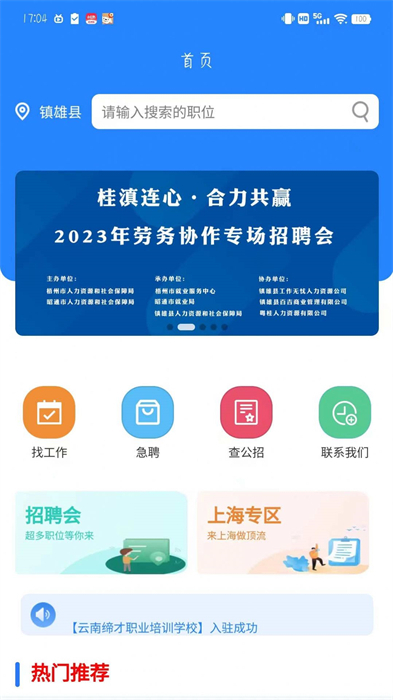 西南招聘網(wǎng) v1.0.0 安卓版 2