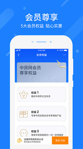 中民保險(xiǎn)網(wǎng)app v4.8.26 安卓版 1