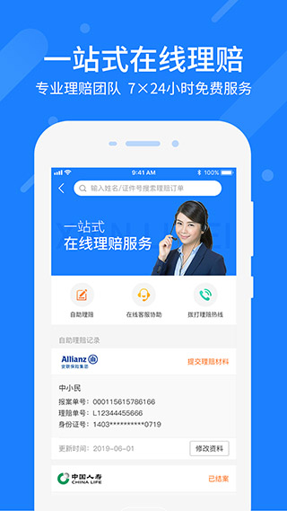 中民保险网app v4.8.14 安卓版 2
