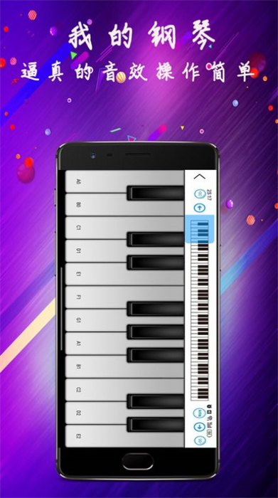 淘软模拟钢琴 v1.0.0 安卓版1