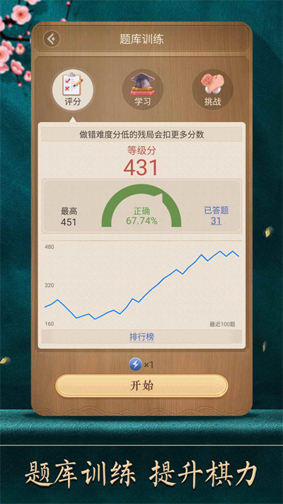 qq象棋最新版 v4.1.9.2 安卓版1