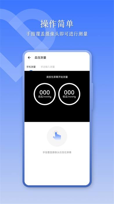 血壓助手 v5.3.2 安卓版 2