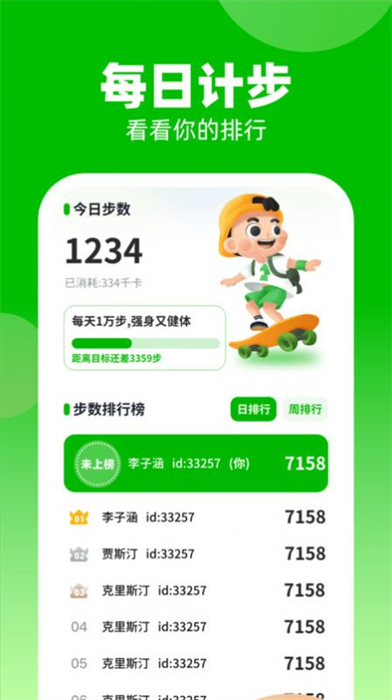 計步我上榜 v1.0.1 最新版 3