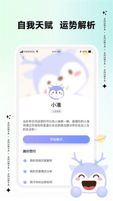 準(zhǔn)呀星座分析 v1.0.0 最新版 2