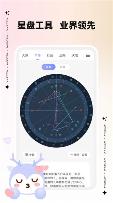 準(zhǔn)呀星座分析 v1.0.0 最新版 3