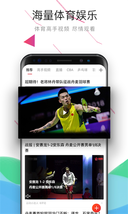 中国体育直播 v5.8.2 安卓版1