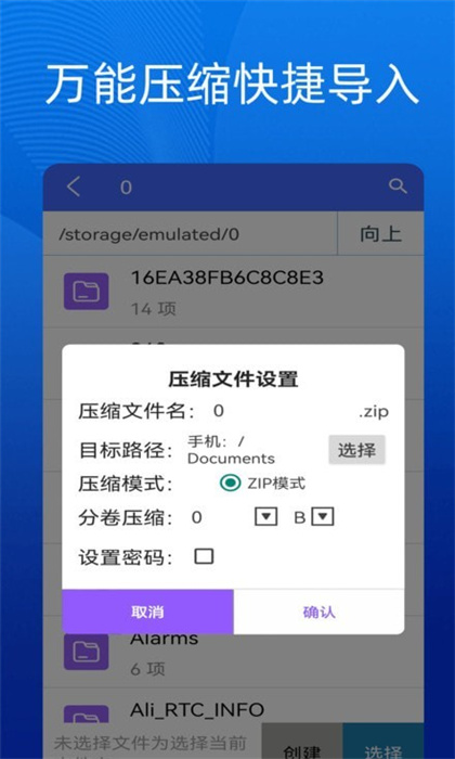 手機(jī)萬(wàn)能解壓縮 v1 手機(jī)版 0