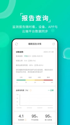 Ai健康睡眠 v1.0.0 安卓版 1