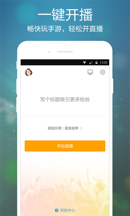 虎牙手游直播app3