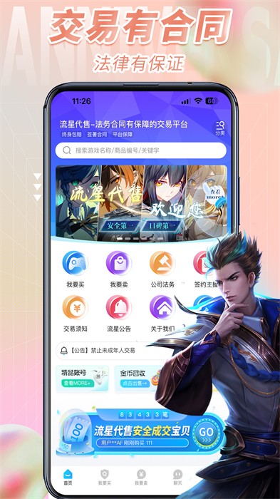 流星代售app v1.2.5 安卓版 2