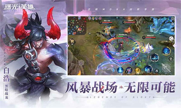 曙光英雄體驗(yàn)服官方正版 v1.2.6.0.134 安卓版 4