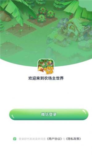 農(nóng)場主世界 v1.0.0 手機(jī)版 0