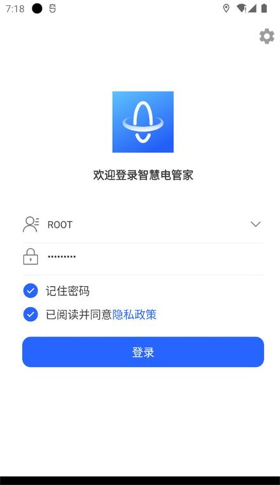 智慧電管家 v1.2.0 最新版 2