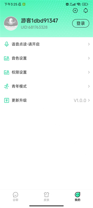 语音键盘输入法 v1.0.3 安卓版1