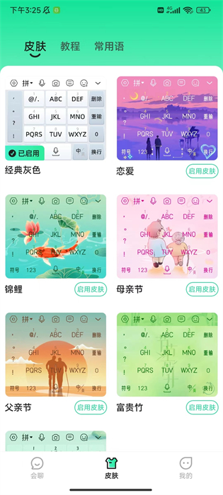 語音鍵盤輸入法 v1.0.3 安卓版 3