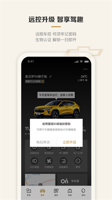 mychevy行车记录仪app v7.18.1 安卓版2