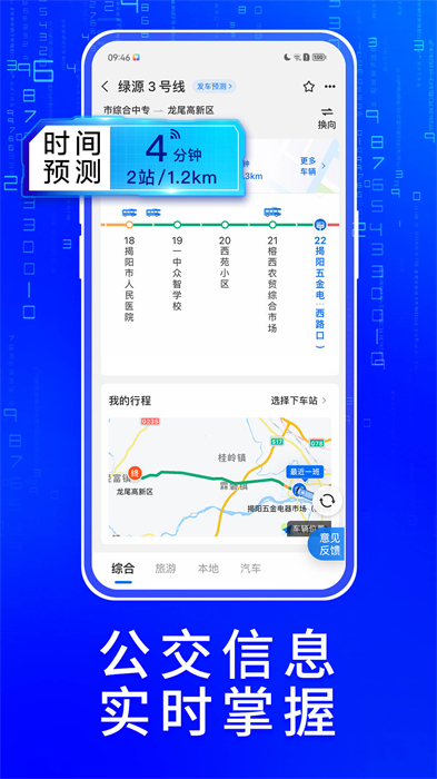 青岛车来了手机版 v4.50.0 安卓版3
