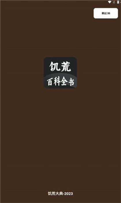 饑荒大典 v1.1 安卓版 1