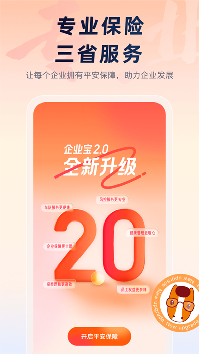 平安企业宝官方 v2.47.5 安卓版2