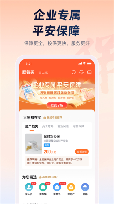 平安企业宝官方 v2.47.5 安卓版3