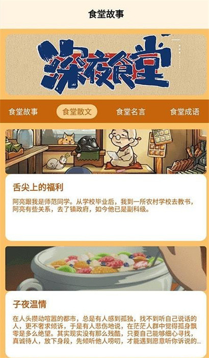 食堂故事記錄本 v1.1 最新版 0