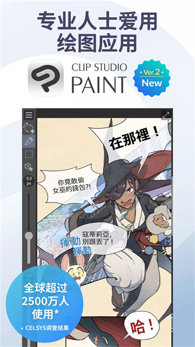 Clip Studio paint v2.1.2 最新版 1