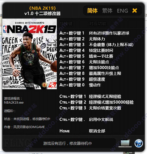 NBA2K19修改器 v1.0 电脑版1