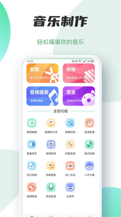 Myfree音樂(lè)剪輯 v1.1 最新版 0