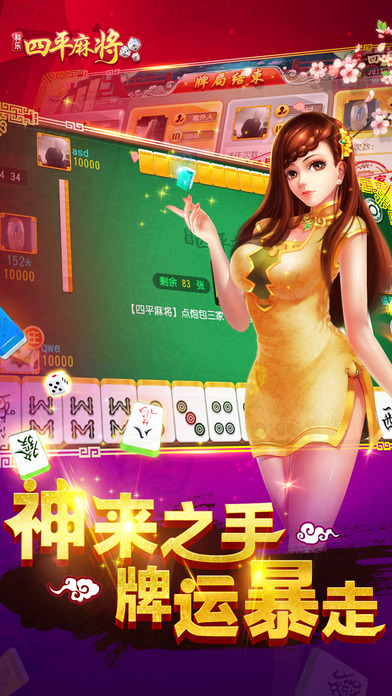 科乐四平梨树麻将 v6.1.02