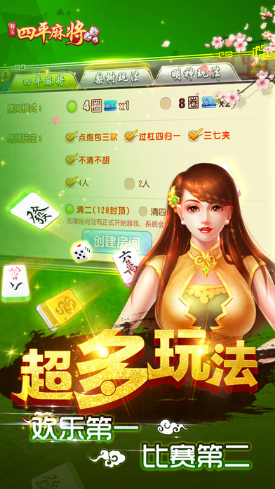 科樂四平梨樹麻將 v6.1.0 1