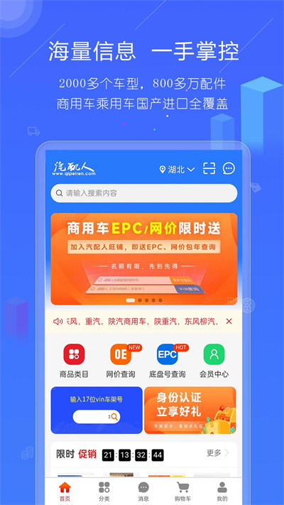 汽配人 v2.10.7 安卓版3