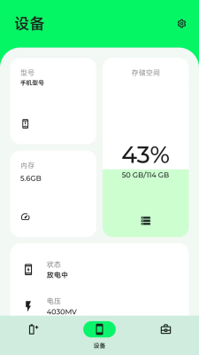 手機電池大師 v1.0.0.0 手機版 2