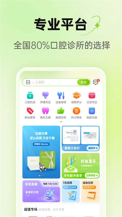 梅苗苗口腔商城 v1.9.76 官方安卓版 2