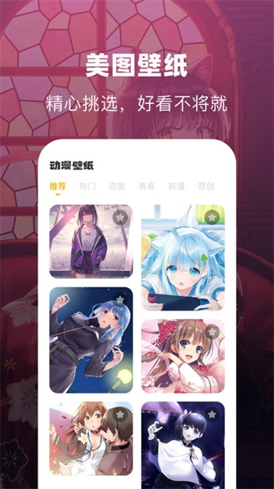 漫士多壁紙 v1.6 安卓版 2