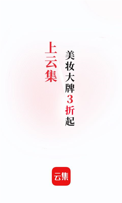 云集微店买家版 v4.10.03063 官网安卓版0
