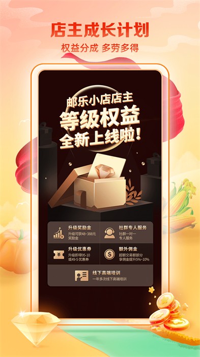 中国邮政邮乐小店 v3.3.9 官方安卓版0