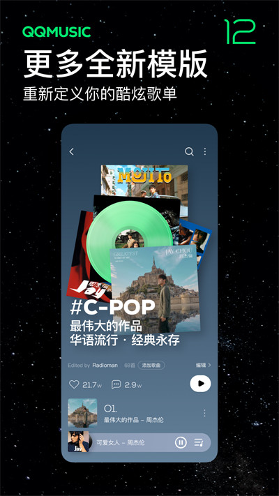 qq音乐2023最新版app v12.7.0.8 官方安卓版1