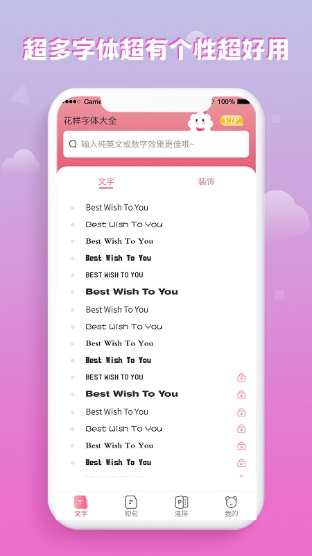 花樣字體大全 v2.2 手機版 2