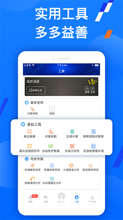 智譜(無線電管理) v1.5.9 安卓版 2