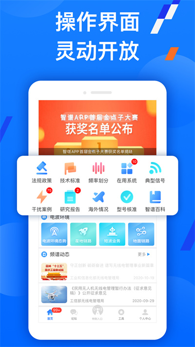 智譜(無(wú)線電管理) v1.5.9 安卓版 3